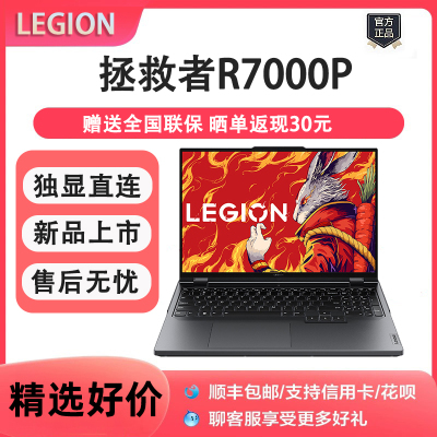 Lenovo/联想拯救者R7000P/R7000 2023新款电竞学生游戏笔记本电脑