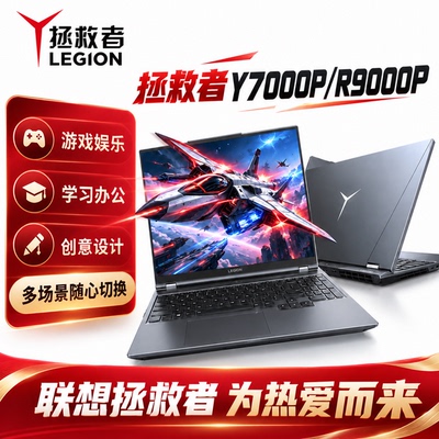 Lenovo/联想 拯救者Y7000P/R9000P 学生满血电竞游戏本笔记本电脑