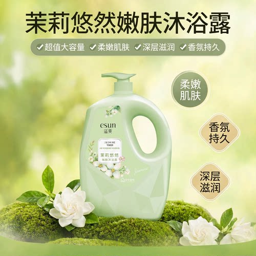 安安茉莉悠然沐浴露2000g大容量柔嫩肌肤深层滋润持久留香