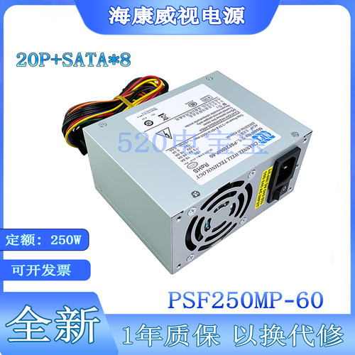 全新现货适用海康威视监控系列硬盘录像机电源SFXA5201A/C八位盘