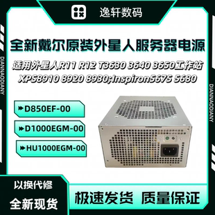 D1000EGM 00外星人R11 原装 T3630 D850EF R12 3640电源 戴尔HU