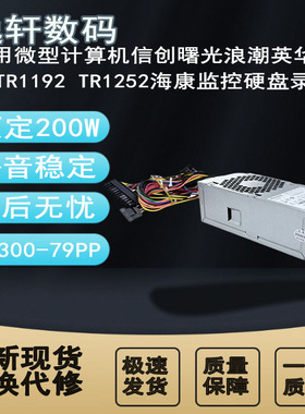 原装航嘉HK300-79PP英政浪潮信创天玥TR1192 TR1252 200W监控电源