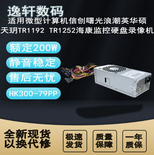 原装航嘉HK300-79PP英政浪潮信创天玥TR1192 TR1252 200W监控电源
