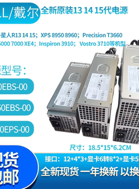 戴尔全新R13 14 15 optiplex7010plus XPS8960 台式机电源 7020mt