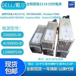 optiplex7010plus XPS8960 台式 7020mt 戴尔全新R13 机电源