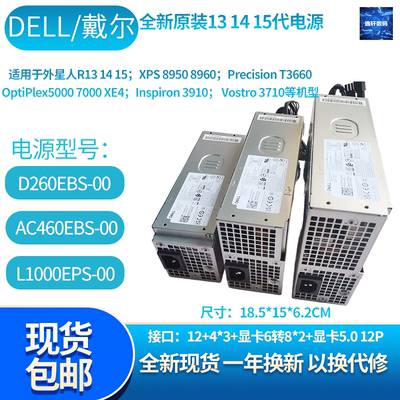 戴尔全新原装1350W台式机电源