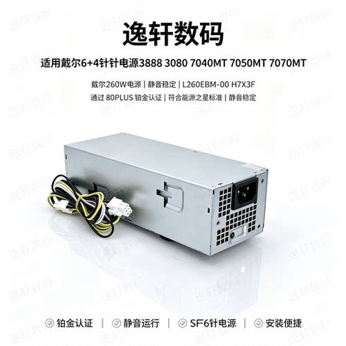 适用戴尔6+4针L260EBM-00电源