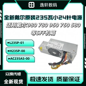 980SFF小机箱电源H235P L235P 全新戴尔760 台式 780 机 960