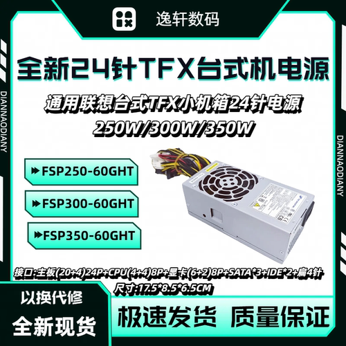 联想TFX台式小机箱24针电源500W