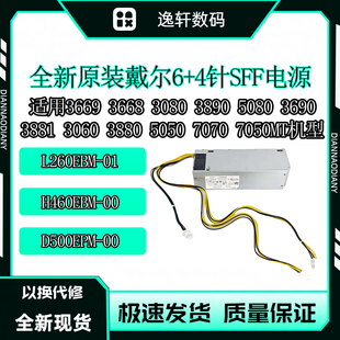 3050台式 3690 机电源L260EBM 戴尔Vostro3881 H260EBM 3668