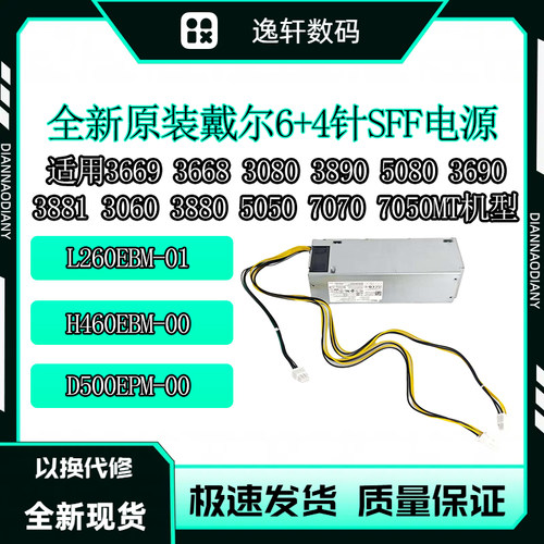 戴尔388136683690台式机电源