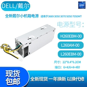 3881 L260EBM 5050 全新戴尔3669 7020台式 机电源H260 AC260AM