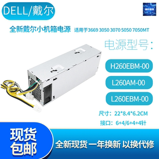 7020台式 5050 机电源H260 L260EBM 全新戴尔3669 AC260AM 3881