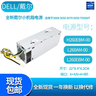 全新戴尔3669 3881 5050 7020台式机电源H260 L260EBM AC260AM-00