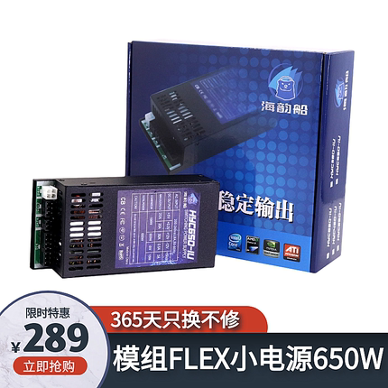 全新FLEX全模组550W 650W小1u电源K39 K35 S3 M41M24 ITX星际蜗牛