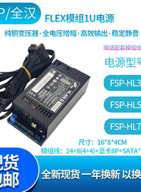 全新全汉全模组小1U FLEX电源 nas额定400W 500W 600W 超静音itx
