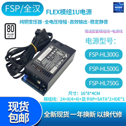 全新全汉全模组小1U FLEX电源 nas额定400W 500W 600W 超静音itx