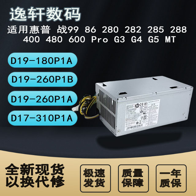 全新 HP 惠普 Z2 G4 SFF 电源 310W D17-310P1A L07305-002