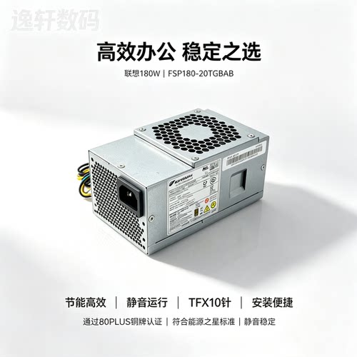 联想工作站电源启天天逸510Pro