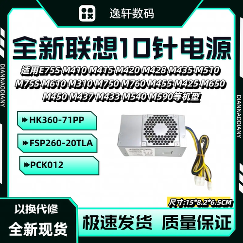 联想10针电源HK360-71PPPCK012