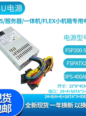 全新全汉静音小1U电源 FLEX NAS蜗牛星际收银机一体机 fspatx250w