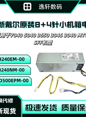 戴尔 3650 3040 3046 7040MT电源 H240EM-00 L240AM B240NM H62JR
