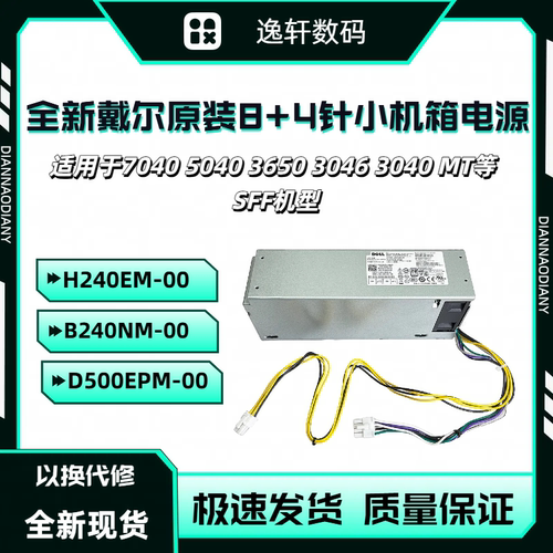 全新戴尔8+4针电源704036503040