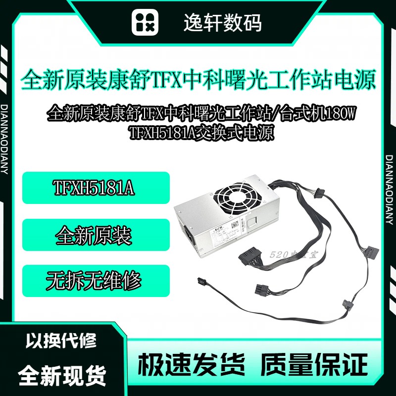 康舒TFXH5181A中科曙光电源