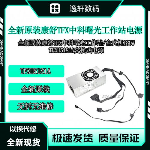 康舒TFXH5181A中科曙光电源