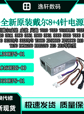 DELL戴尔R13 R14 3680 3891 3990 3900 3910 3660台式机电源 500W