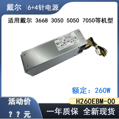 全新戴尔L360EBM-00台式机电源