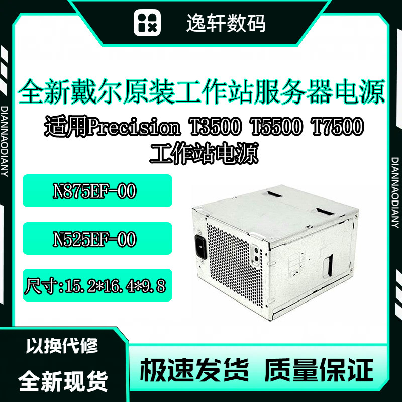 戴尔DELL T5500工作站电源N875EF-00 H875EF-00 875W W299G J556T