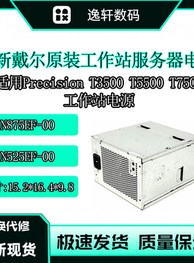 戴尔DELL T5500工作站电源N875EF-00 H875EF-00 875W W299G J556T