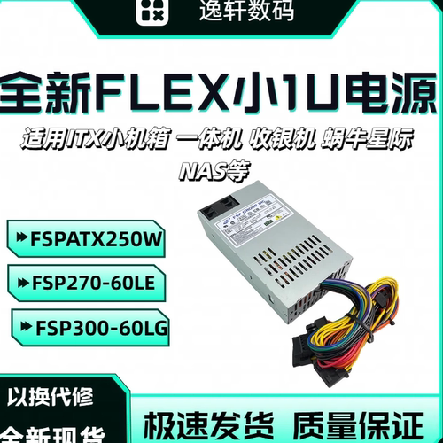 全汉1U静音电源FSP270-60LE