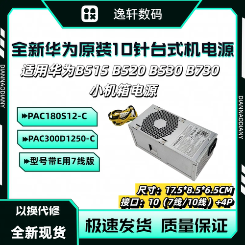 华为PAC180S12-C180W多功率可选