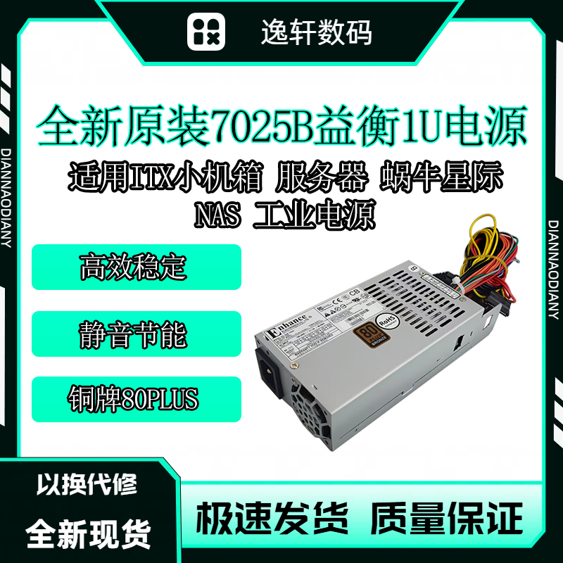 ENP7025BFLEX小1U电源