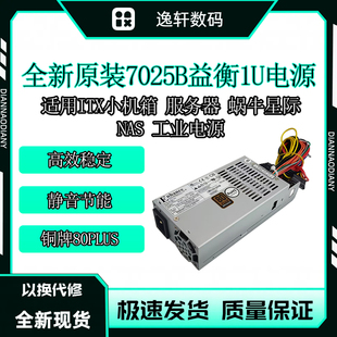 7025B ENP FLEX 小1U电源250W ITX静音蜗牛 全新益衡 NAS Enhance