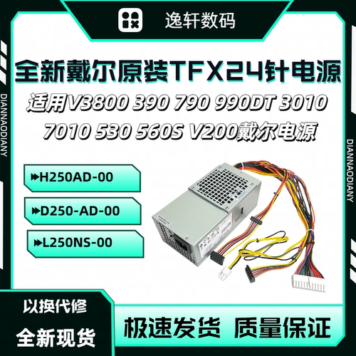 戴尔39079099024针电源H250AD