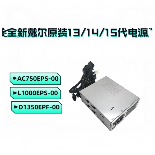 戴尔外星人R131415电源1350W