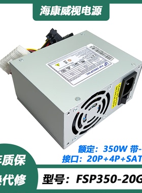 全新海康7932N 7916N 录像机POE电源 FSP350-20GSV DPS-300AB-81B