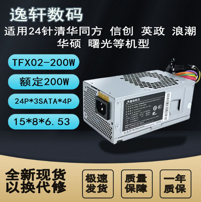 适用清华同方24针小机箱电源