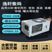 小机箱电源 200W 适用清华同方24针英政曙光华硕英政浪潮 TFX02