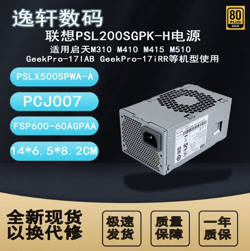 适用联想10针启天电源180W/500W