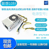 2181 FSP180 20TGBAB 71PP 联想全新10针电源PCG010 HK310