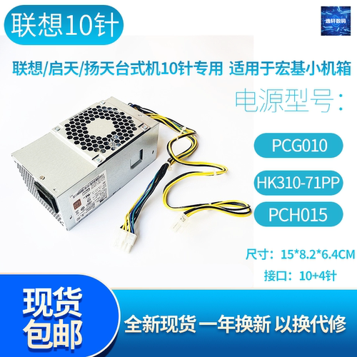 联想全新10针电源PCG010 PA-2181-2 FSP180-20TGBAB HK310-71PP