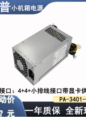 全新惠普PA-3401-1HA 额定400W 800 600 480 280 G3 G4台式机电源