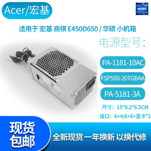 全新原装宏碁小机箱电源6+4针