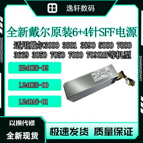 DELLH240ES-02SFF电源J61WF