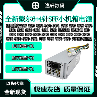 DLL戴尔6针 7090小机箱200W电源L200EBS 7080 H200EBS 3669