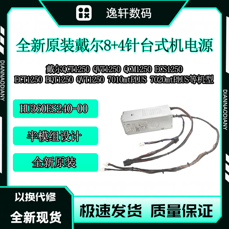 戴尔ProSlimQCT1250电源